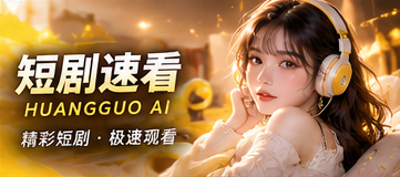 黄果AI 帮助中心主题视觉